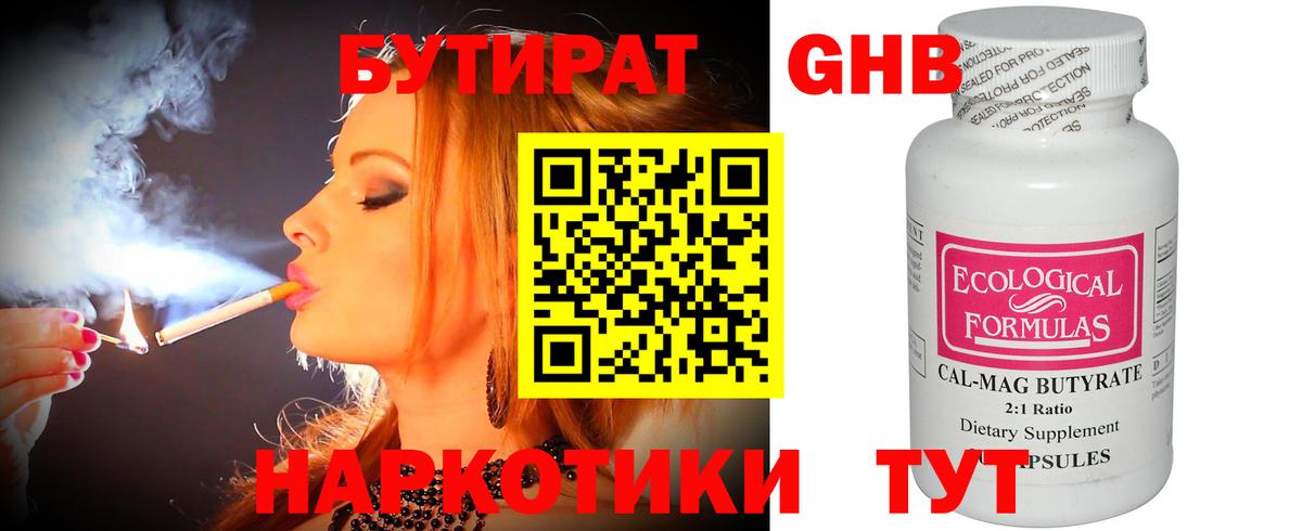 Бутират 1.4BDO  Вход с VPN  Новороссийск 