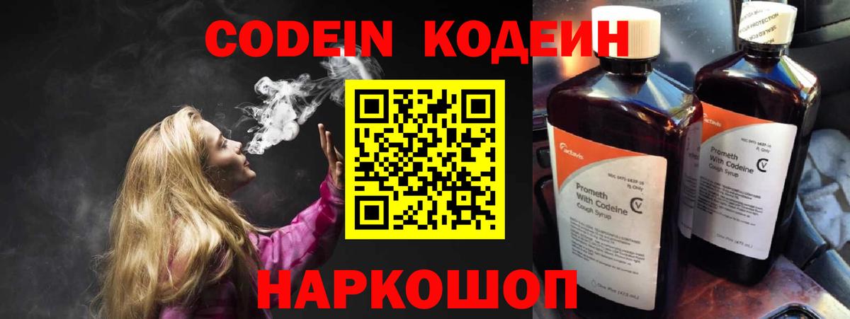 Кодеин напиток Lean (лин)  Кодеиновый сироп Lean напиток Lean (лин)  Вход с VPN  Новороссийск 