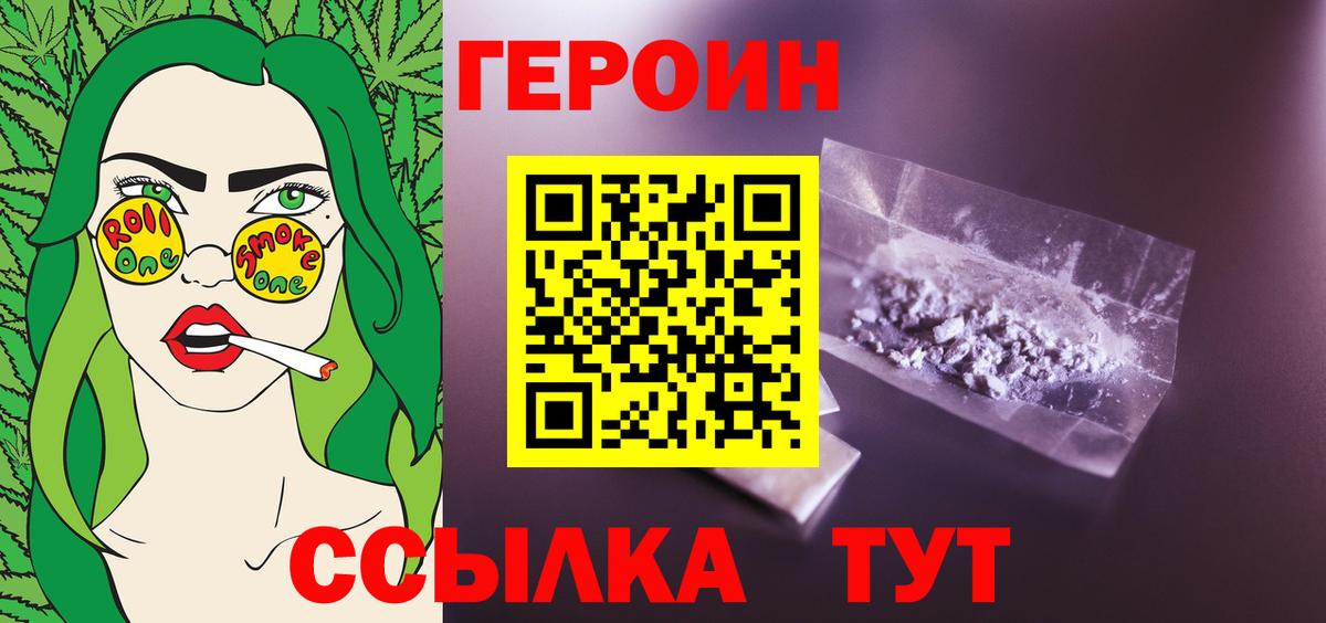 Героин  Героин афганец  Вход с VPN  Новороссийск 