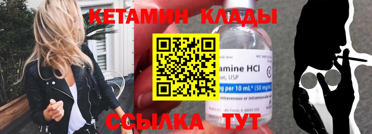 КЕТАМИН VHQ  Вход с VPN  Новороссийск 