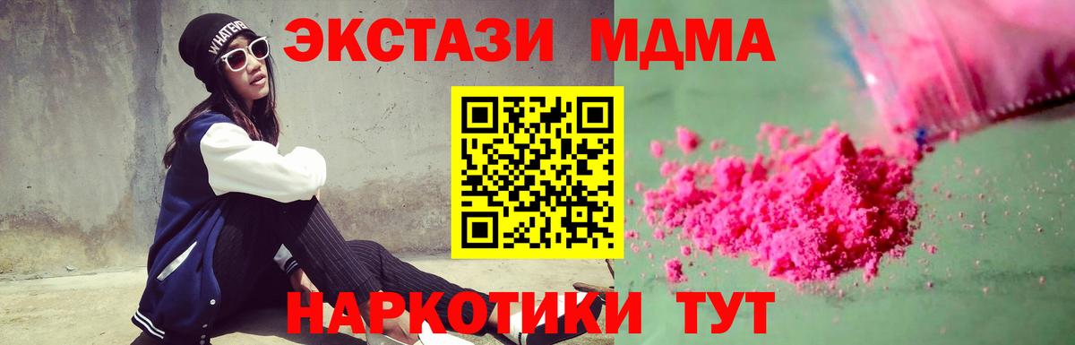 МДМА Molly  MDMA  MDMA VHQ  Новороссийск  Вход с VPN 
