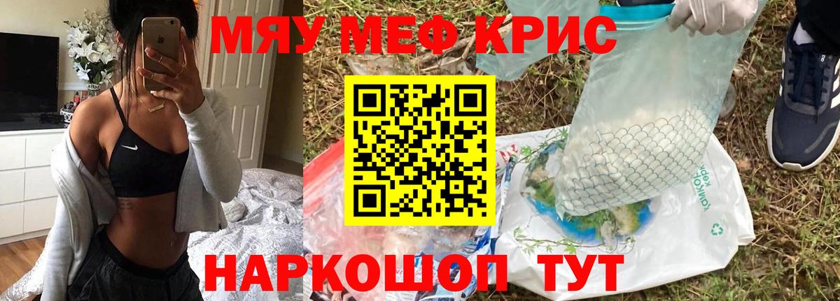 МЕФ mephedrone  МЕФ  Новороссийск  Вход с VPN  МЯУ-МЯУ мяу мяу 