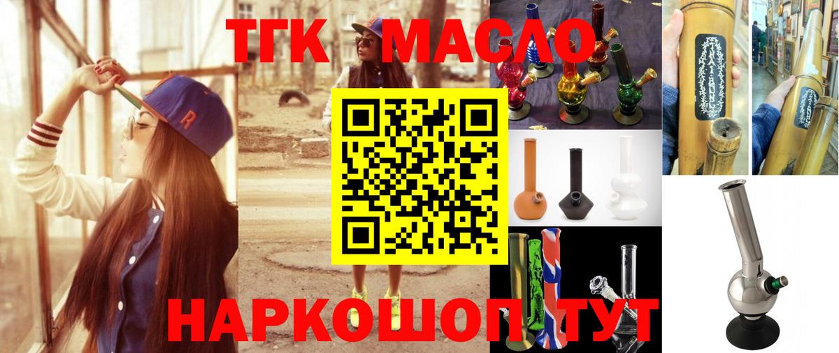 Дистиллят ТГК гашишное масло Новороссийск