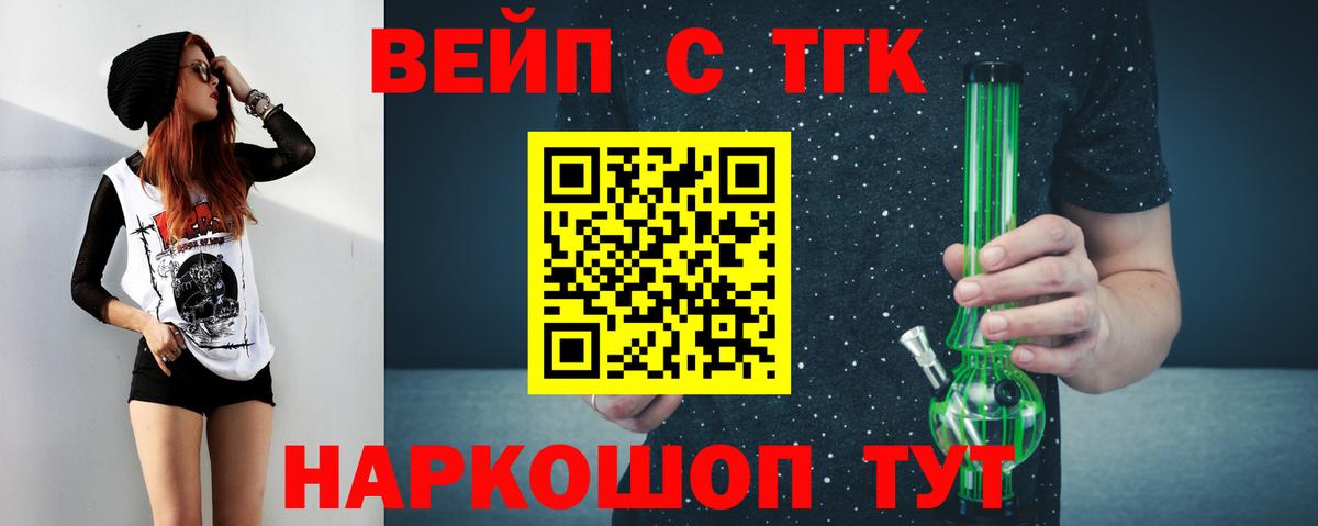 Дистиллят ТГК вейп с тгк  магазин продажи наркотиков  Вход с VPN  Новороссийск  Дистиллят ТГК концентрат 